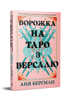 Ворожка на таро з Версалю 23934 фото
