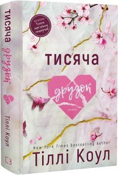Тисяча друзок 21582 фото