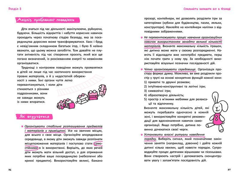 Що робити і чого робити не можна. Гіперактивність, імпульсивність і неуважність. Дитсадок 22147 фото