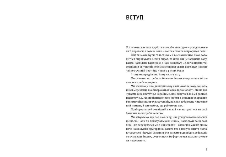 Подбай про себе 24236 фото